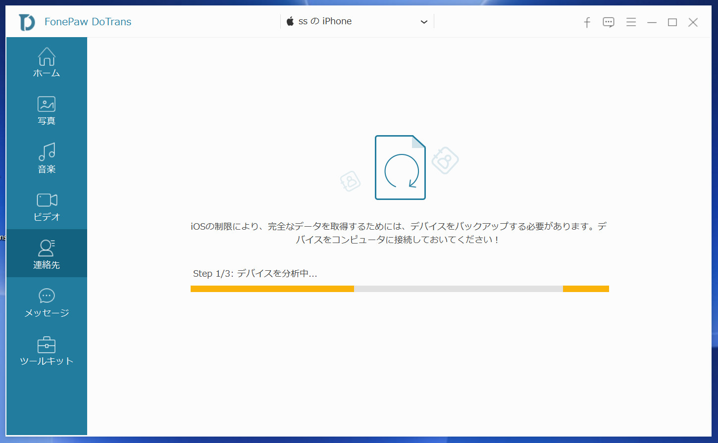 Fonepaw Dotrans Iphoneやandroidからpcに簡単にデータ転送できるソフトが便利 しょしょブログ